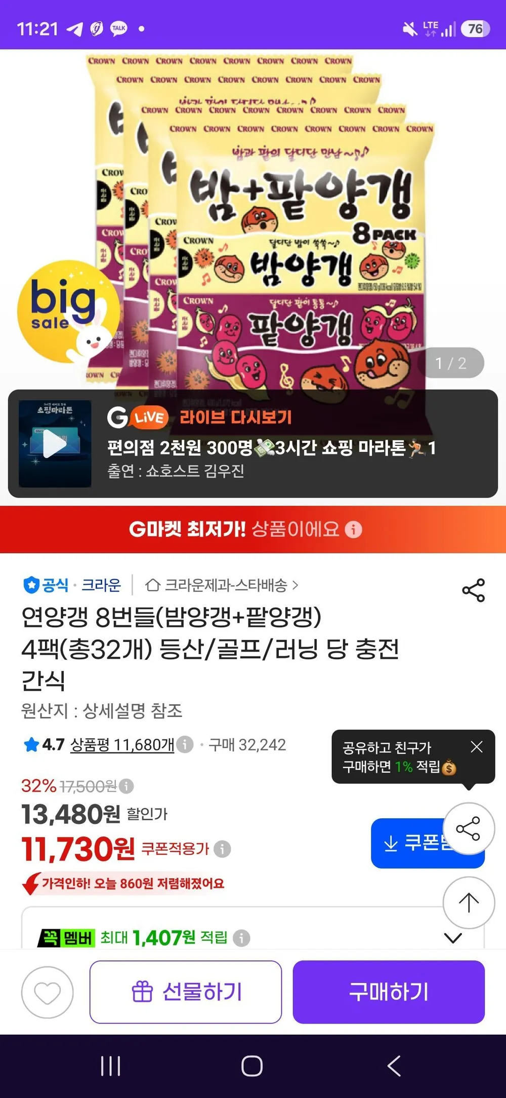 크라운 연양갱 8번들(밤양갱+팥양갱) 4팩(총32개)