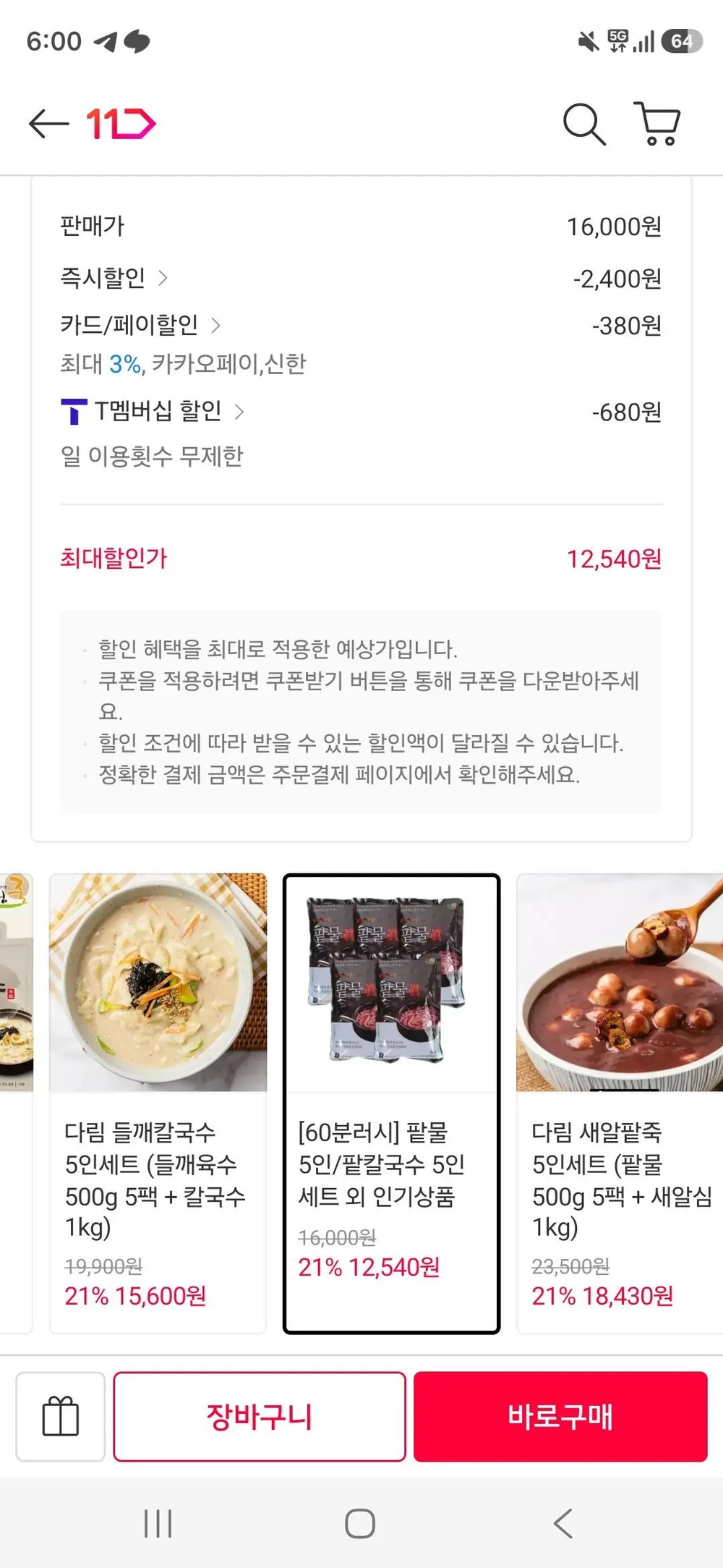[로켓프레시] 칠갑농산 미역칼국수 2인분