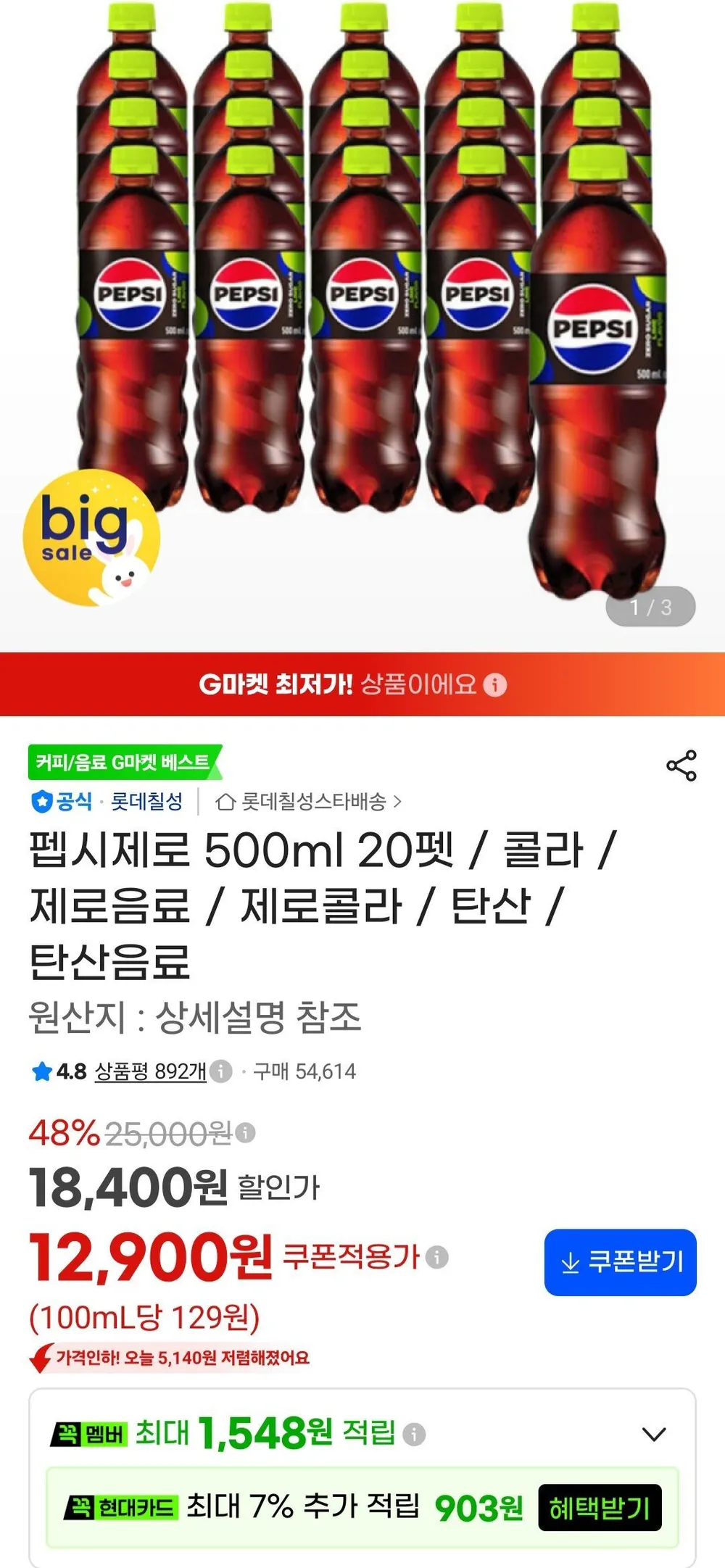 펩시 제로 콜라 라임향 20페트 업소용