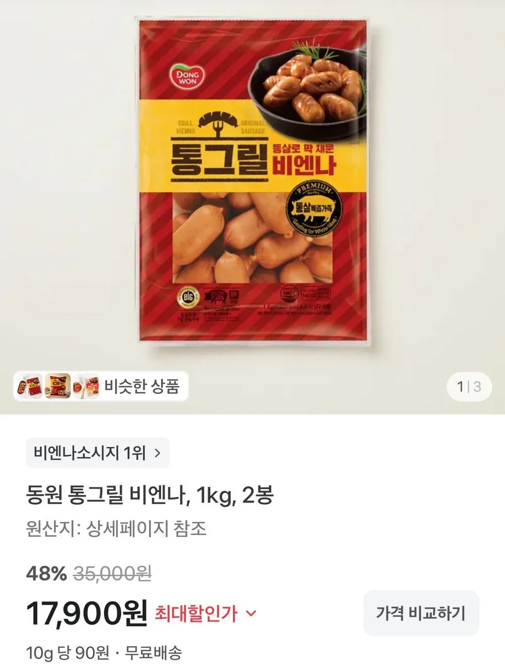 [트레이더스] 동원 통그릴 비엔나 아이스박스포장