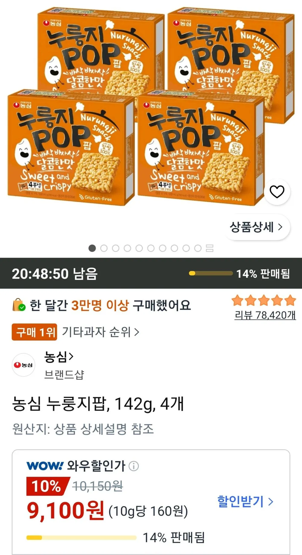 농심 바삭츄리 고튀 90g 2개 + 누룽지팝 142g 4개
