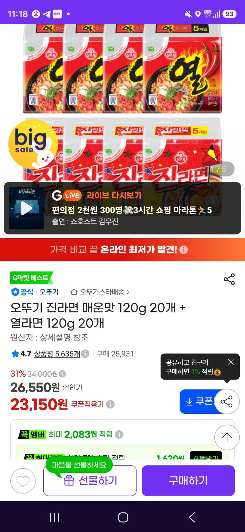 메리박스 봉지라면 01호 세트(진라면매운맛4+열라면4+참깨라면4+삼양라면4+틈새라면4), 1세트