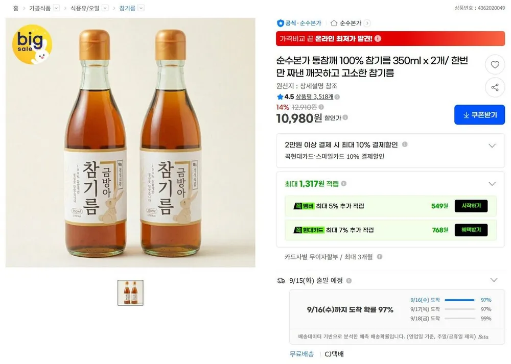 부안댁 전통압착 참기름 진하고 고소한 깊은 맛