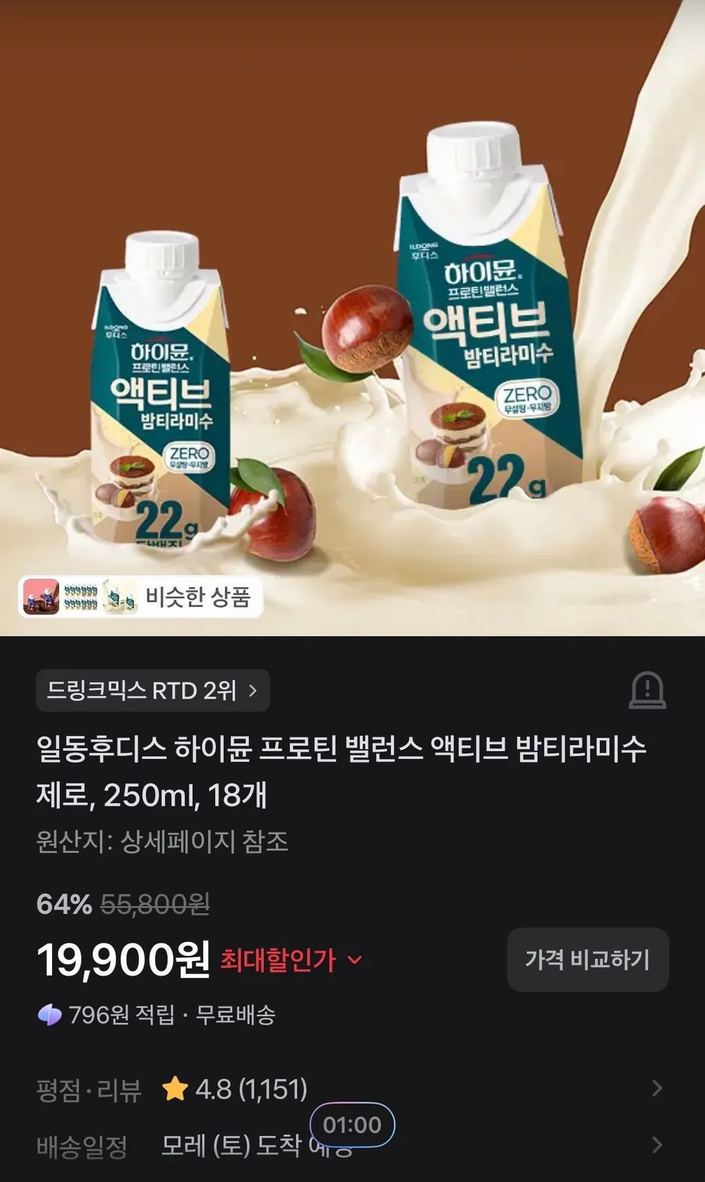 하이뮨 프로틴 밸런스 액티브 바나나