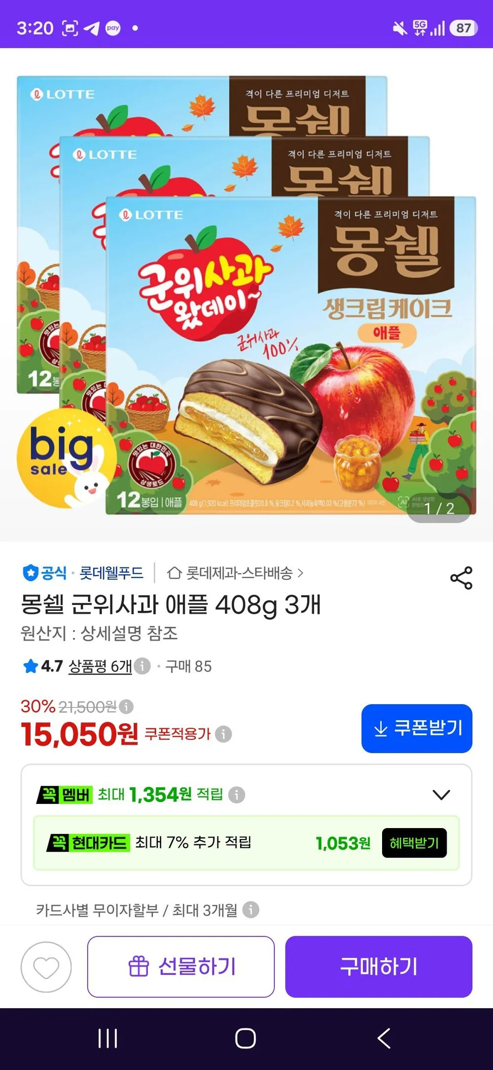 몽쉘 오리지날 24개입, 카카오 24개입 (총 2개), 1세트, 1.632kg