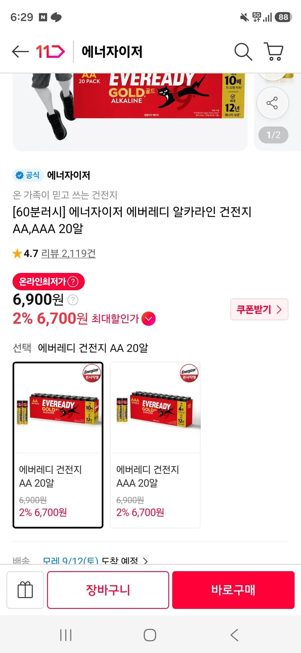 에너자이저 에버레디 골드 알카라인 AAA 건전지, 40개입, 1개