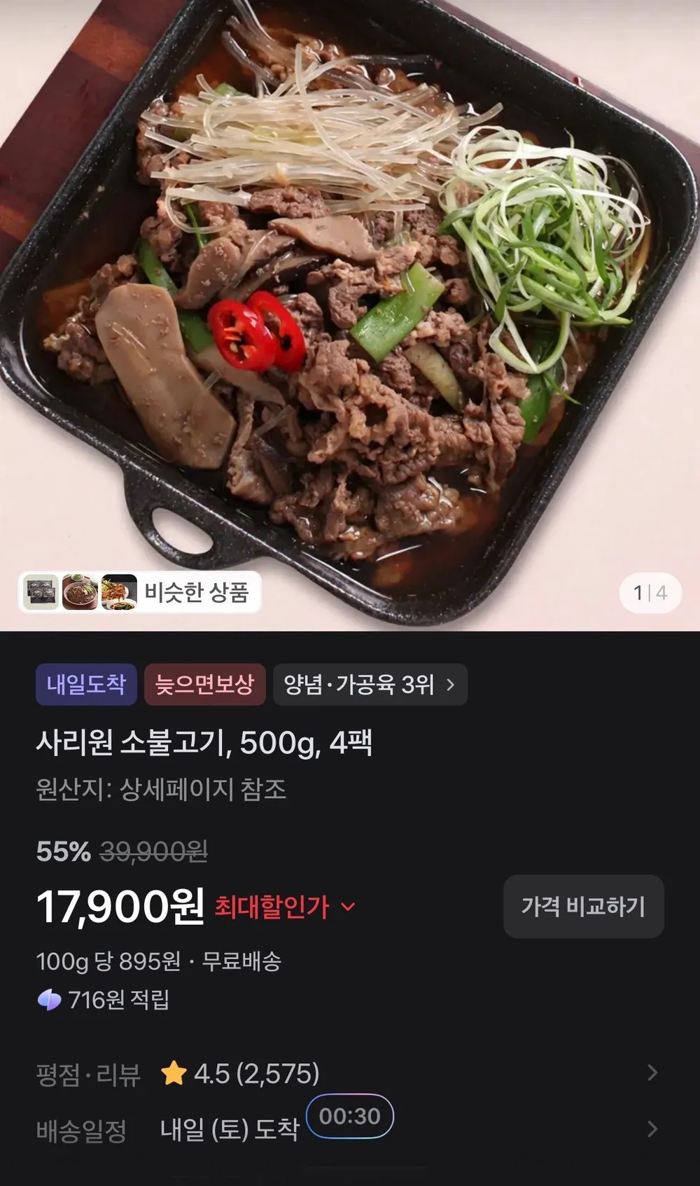 [로켓프레시] 집밥장인 소불고기 더블랙 (냉동), 600g, 4개