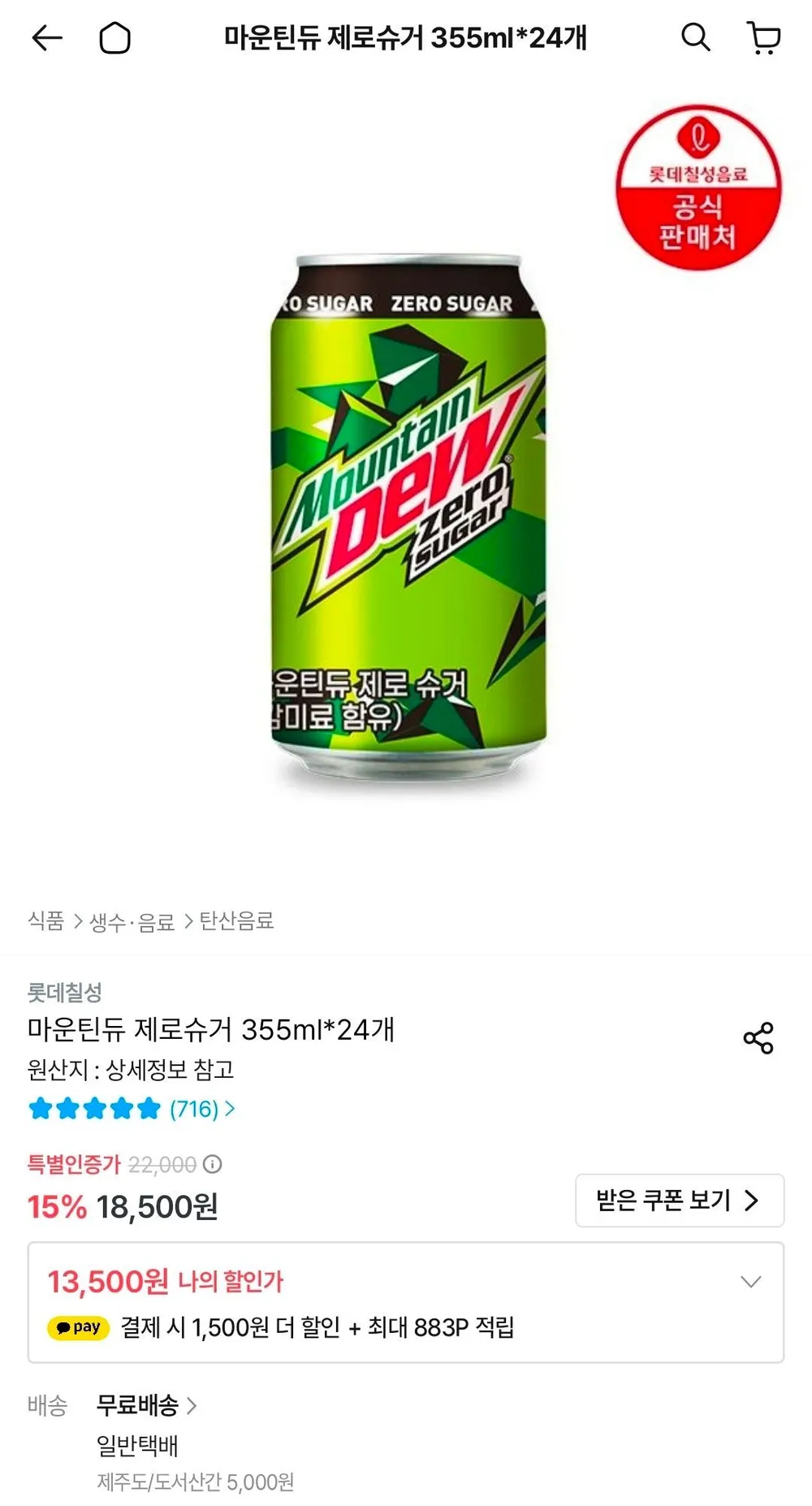 롯데 펩시 제로슈거 제로카페인