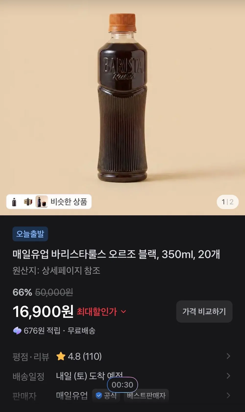 매일 바리스타룰스 오르조 블랙 350ml 무라벨 20개