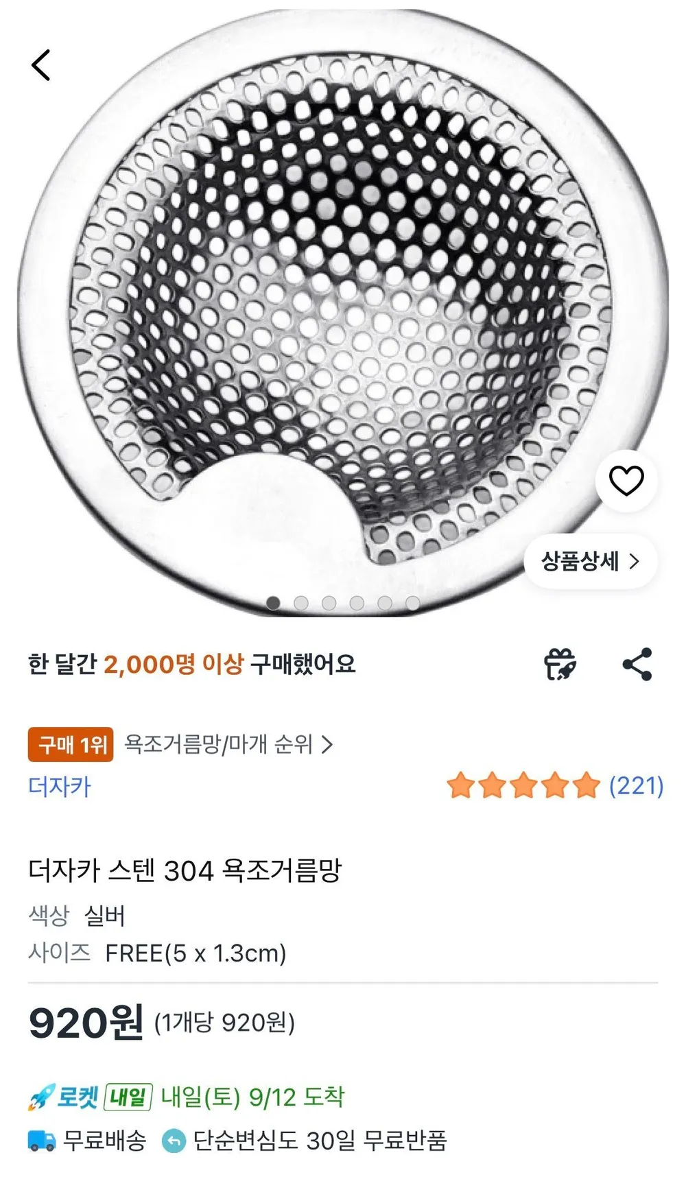 더자카 스텐 304 욕조거름망