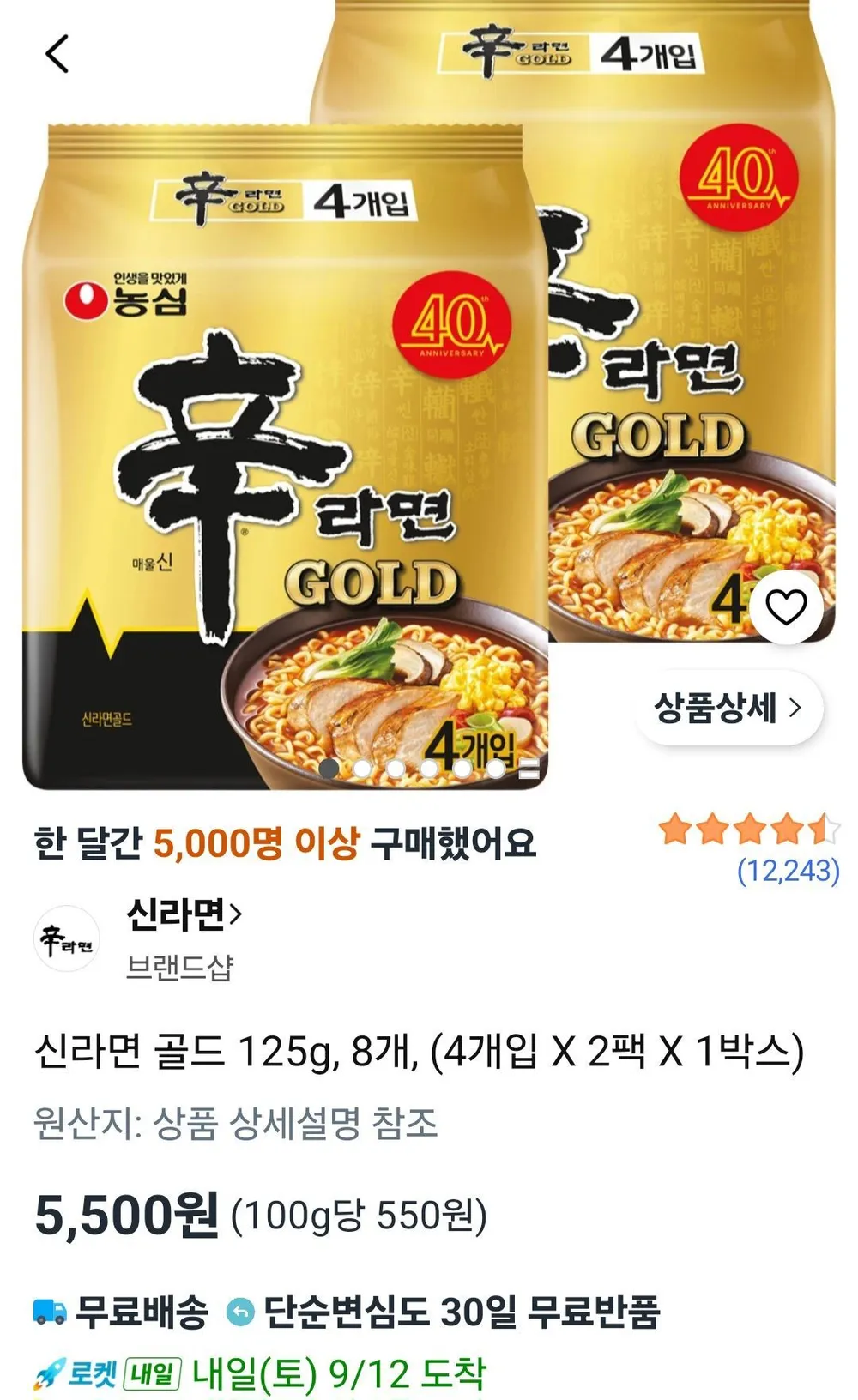 신라면 더 레드 125g