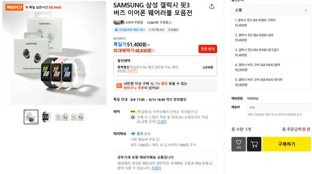 엔터콘 갤럭시핏3 투명 케이스 풀커버, 4. 실버 + 블랙