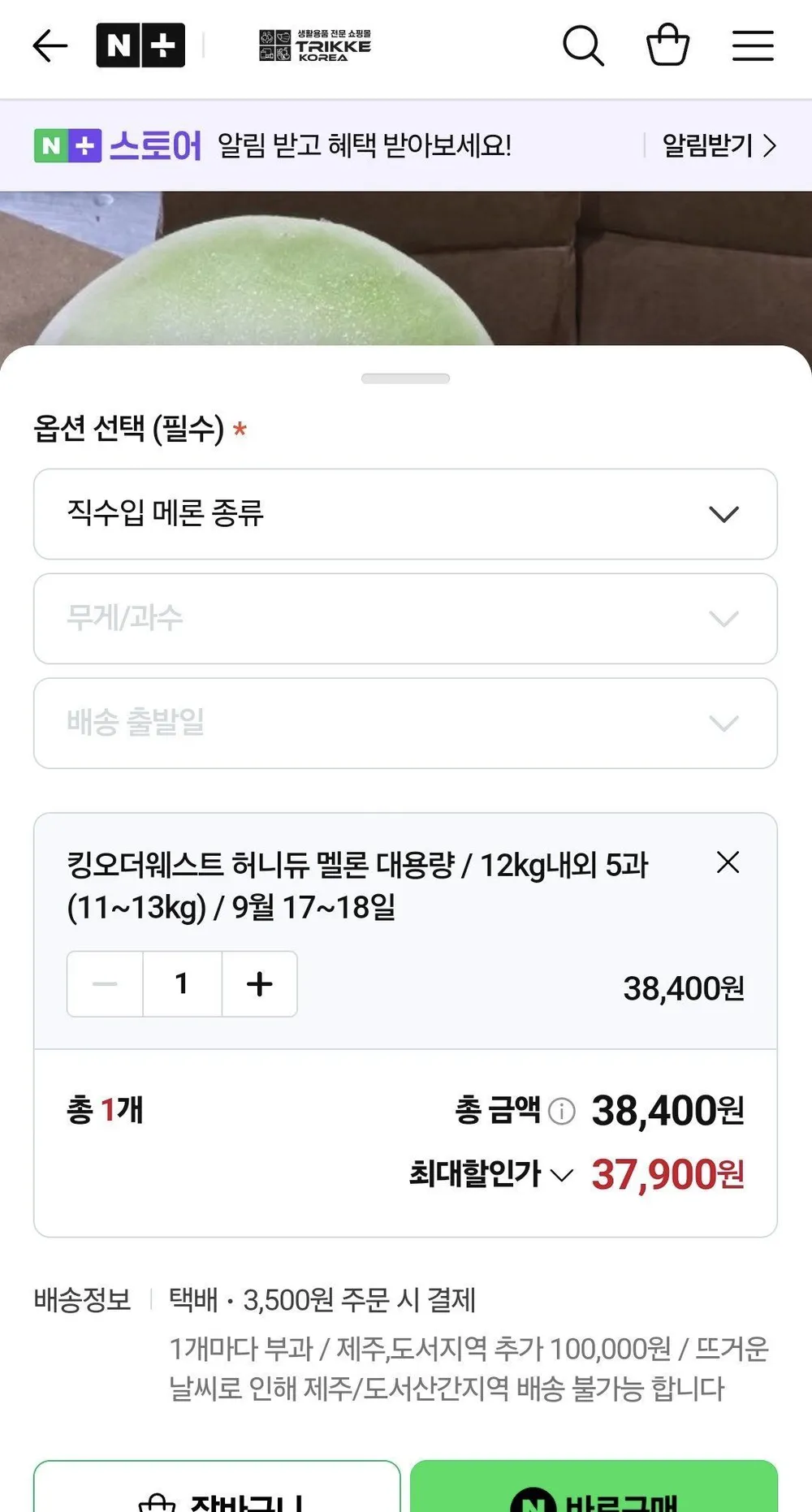 [국내산 머스크]메론 고당도 프리미엄 머스크멜론 선물용 당도선별 산지직송 무료배송