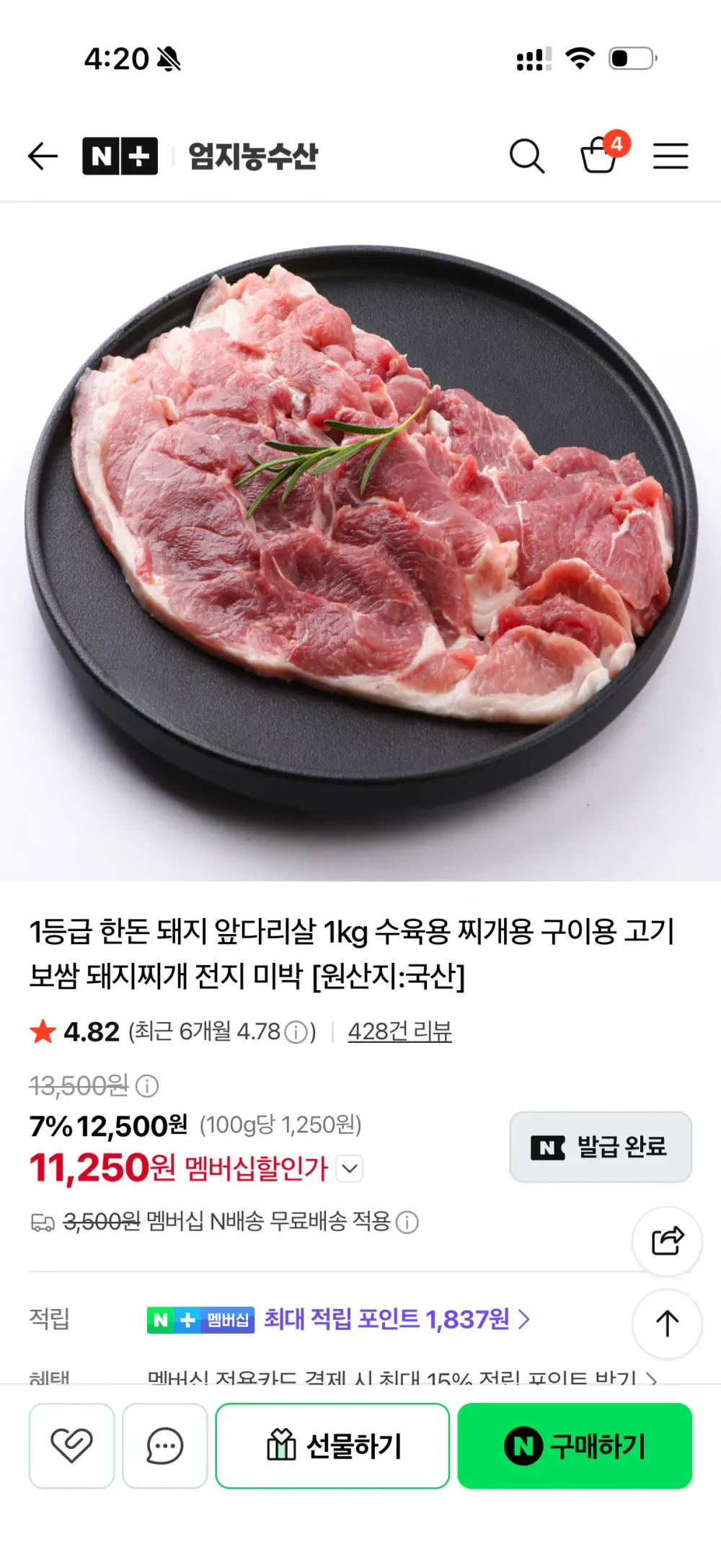 [끼니한돈] 1등급 한돈 앞다리살 (냉장) 1kg
