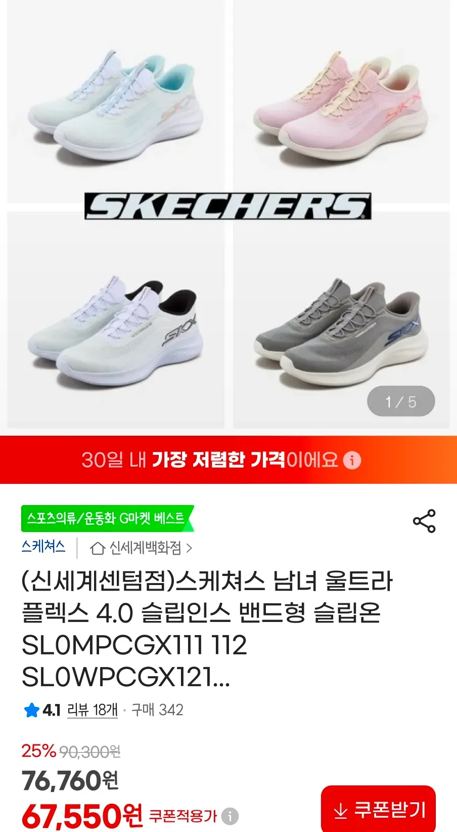스케쳐스 남녀 울트라 플렉스 4.0 슬립인스 밴드형 슬립온