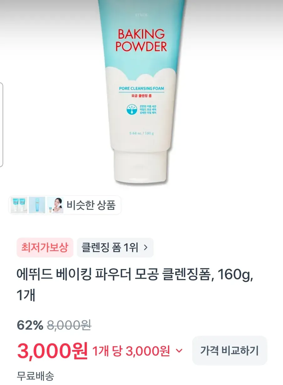 에뛰드 베이킹 파우더 모공 클렌징폼, 160g, 1개