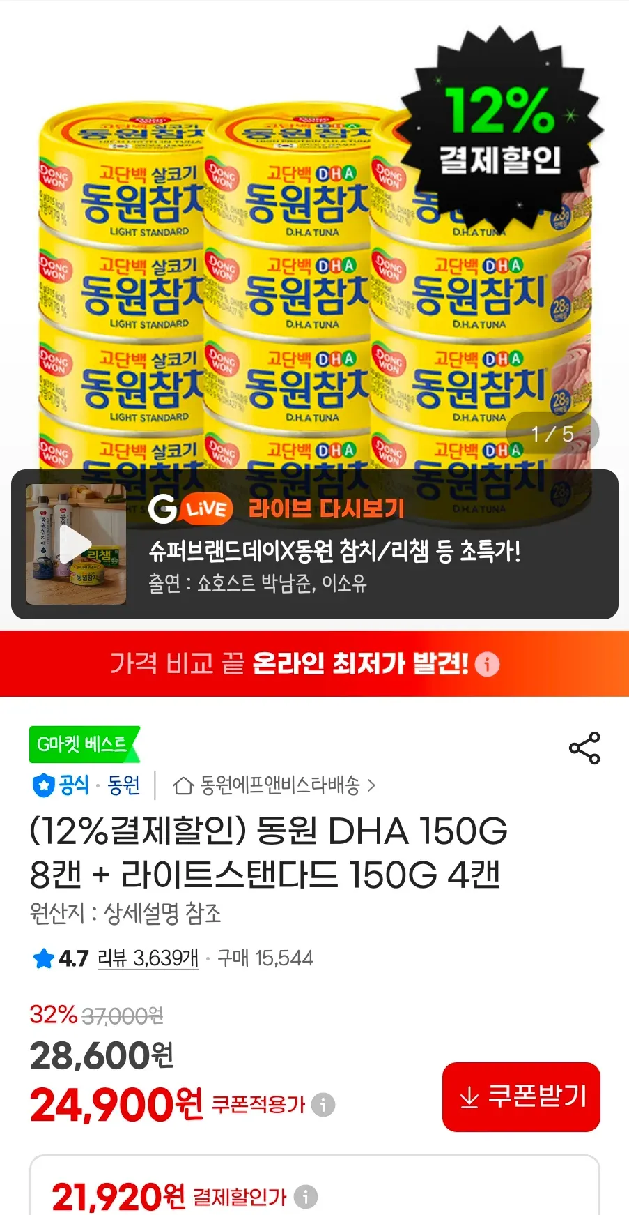 동원 DHA 150G 8캔 + 라이트스탠다드 150G 4캔