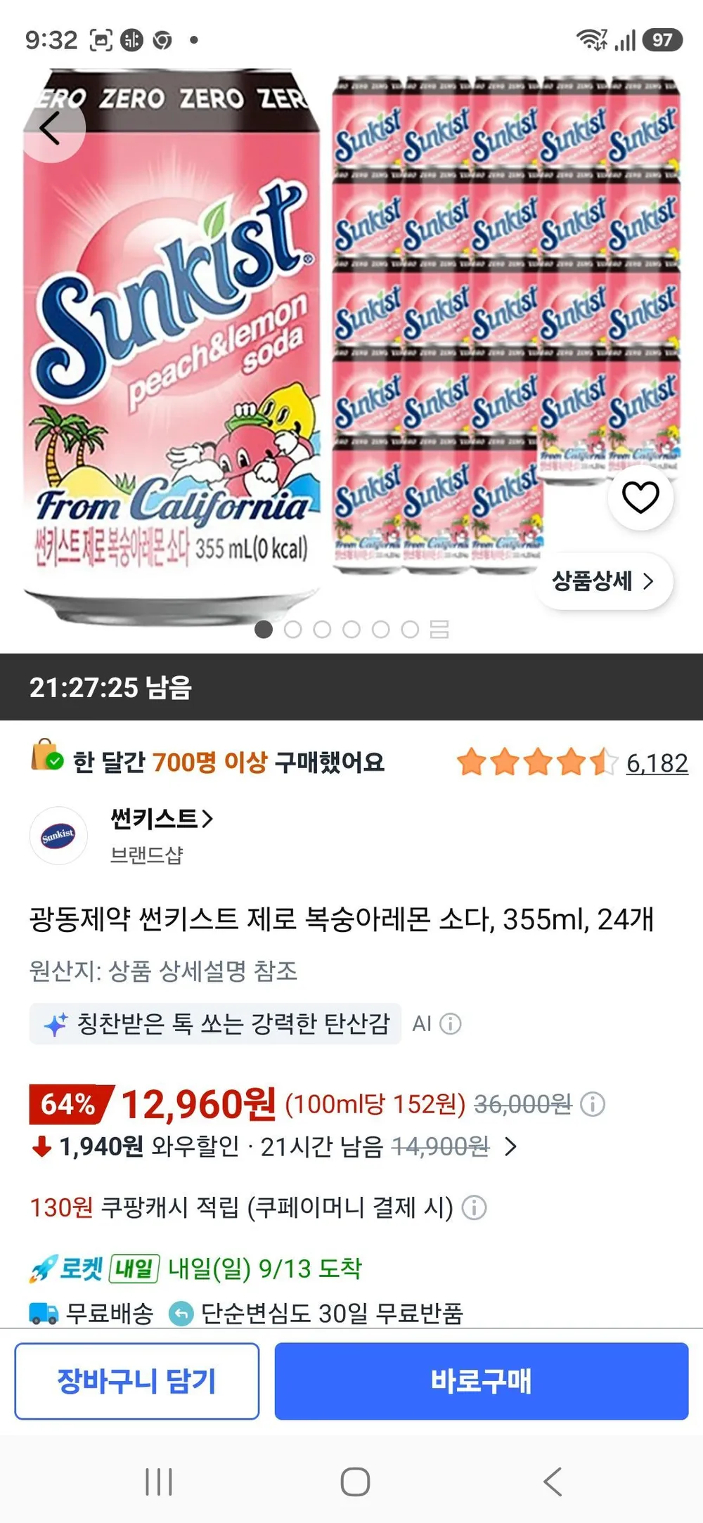 광동 썬키스트 제로 자두자몽 소다+제로 복숭아레몬 355ML 12+12 총 24개
