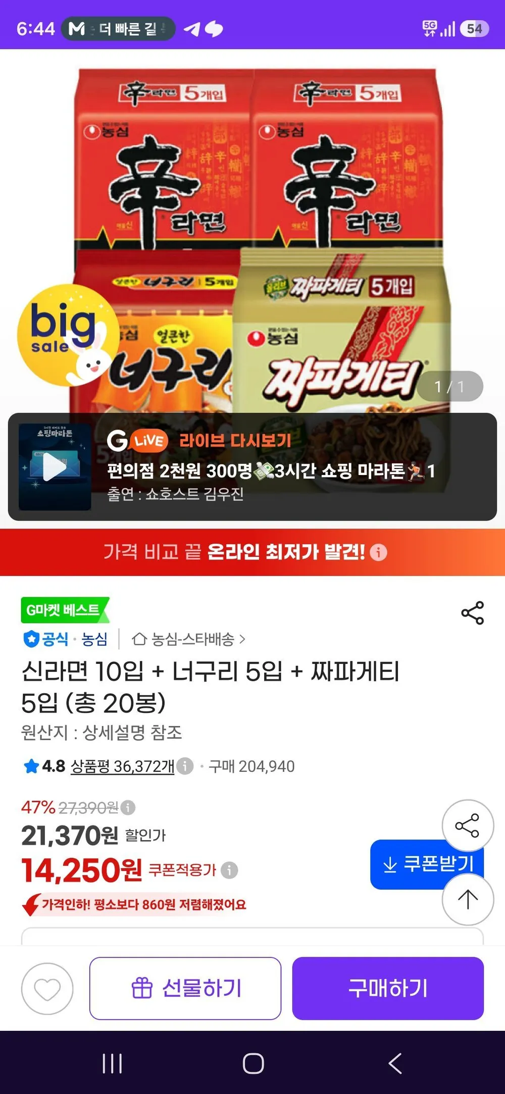 신라면 10입+너구리 5입+짜파게티 10입 (총 25봉)