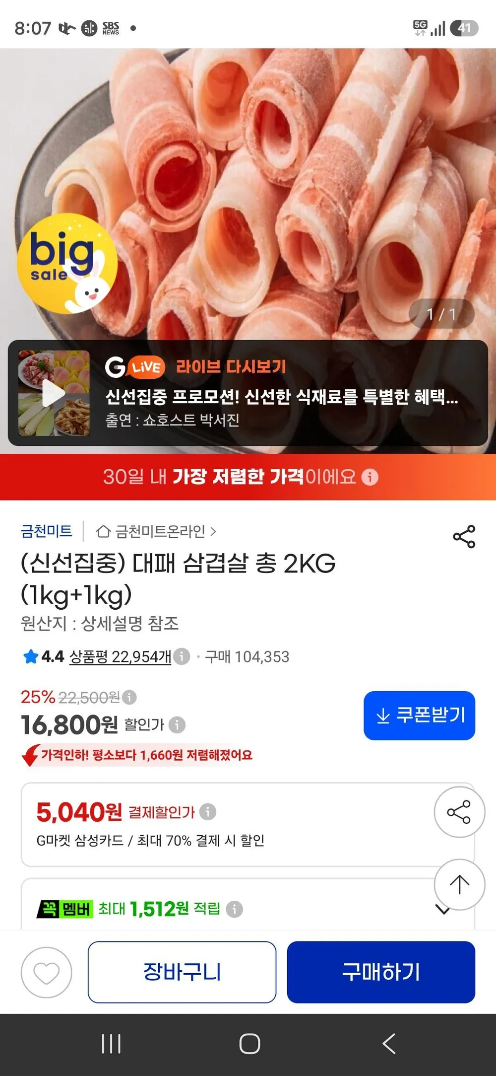 BB미트팜 한돈 대패목살 국내산 1+ 등급, 2개, 500g