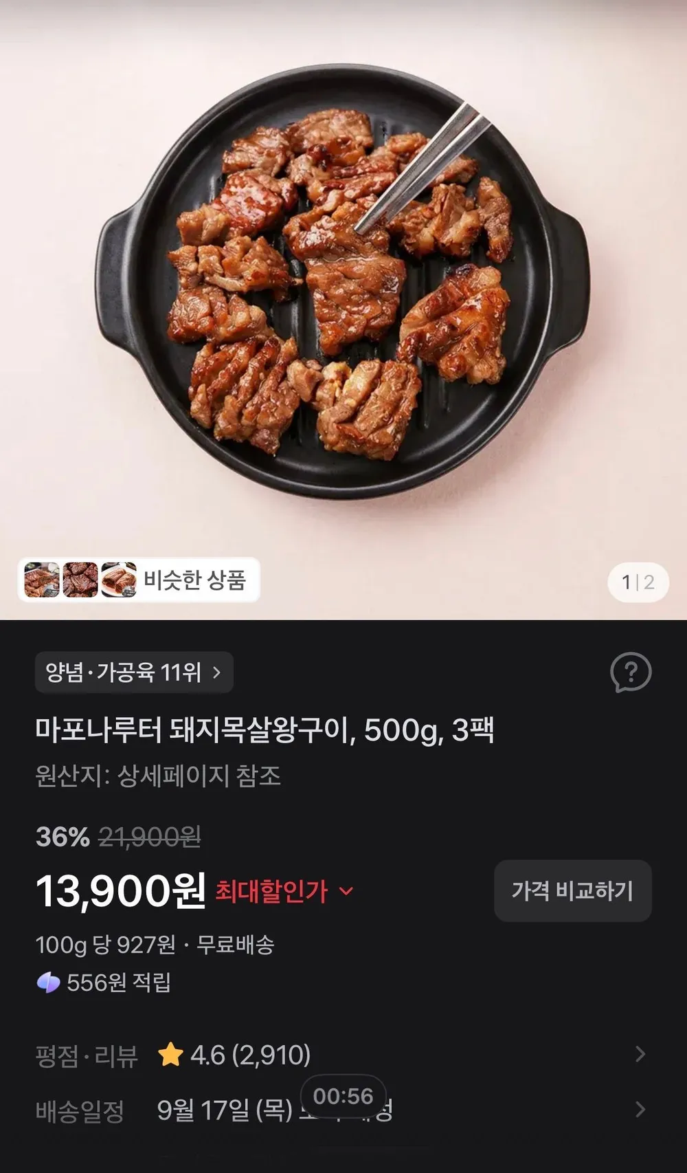 로움 양념돼지갈비 뼈없는 목살 왕구이 3.8kg 대용량 10대 선물세트옵션, 3.8kg, 1개