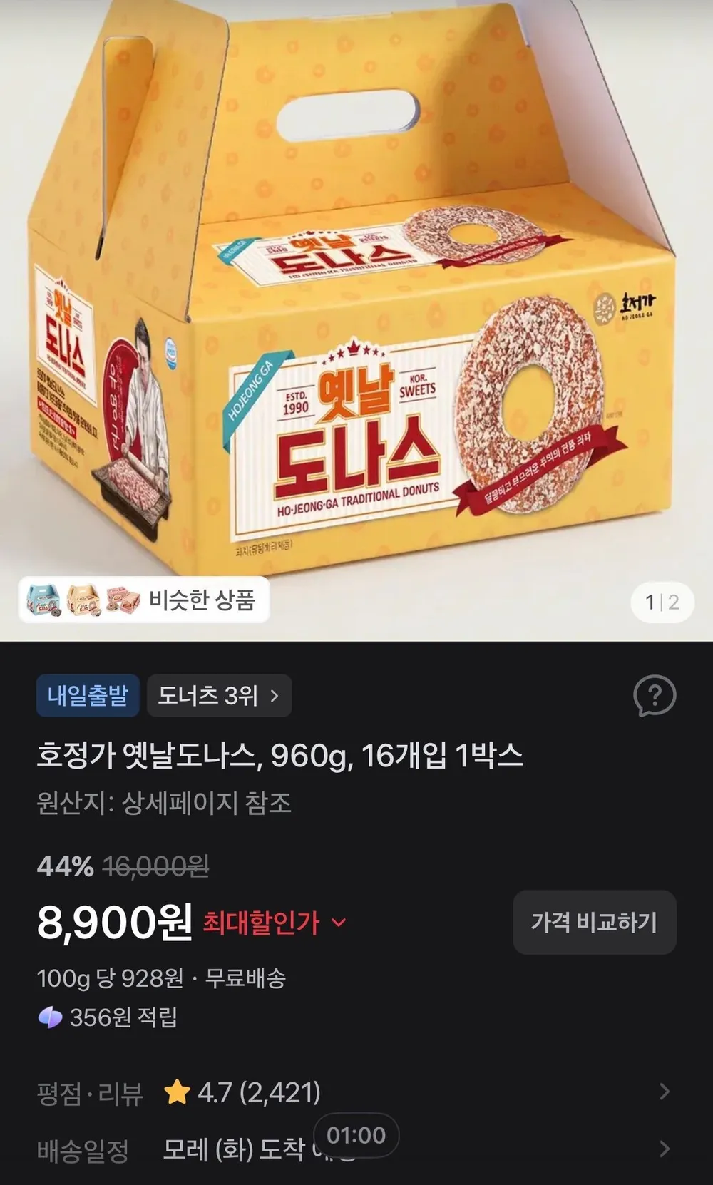 호정가 우리밀도나스 (16개입), 960g, 1개