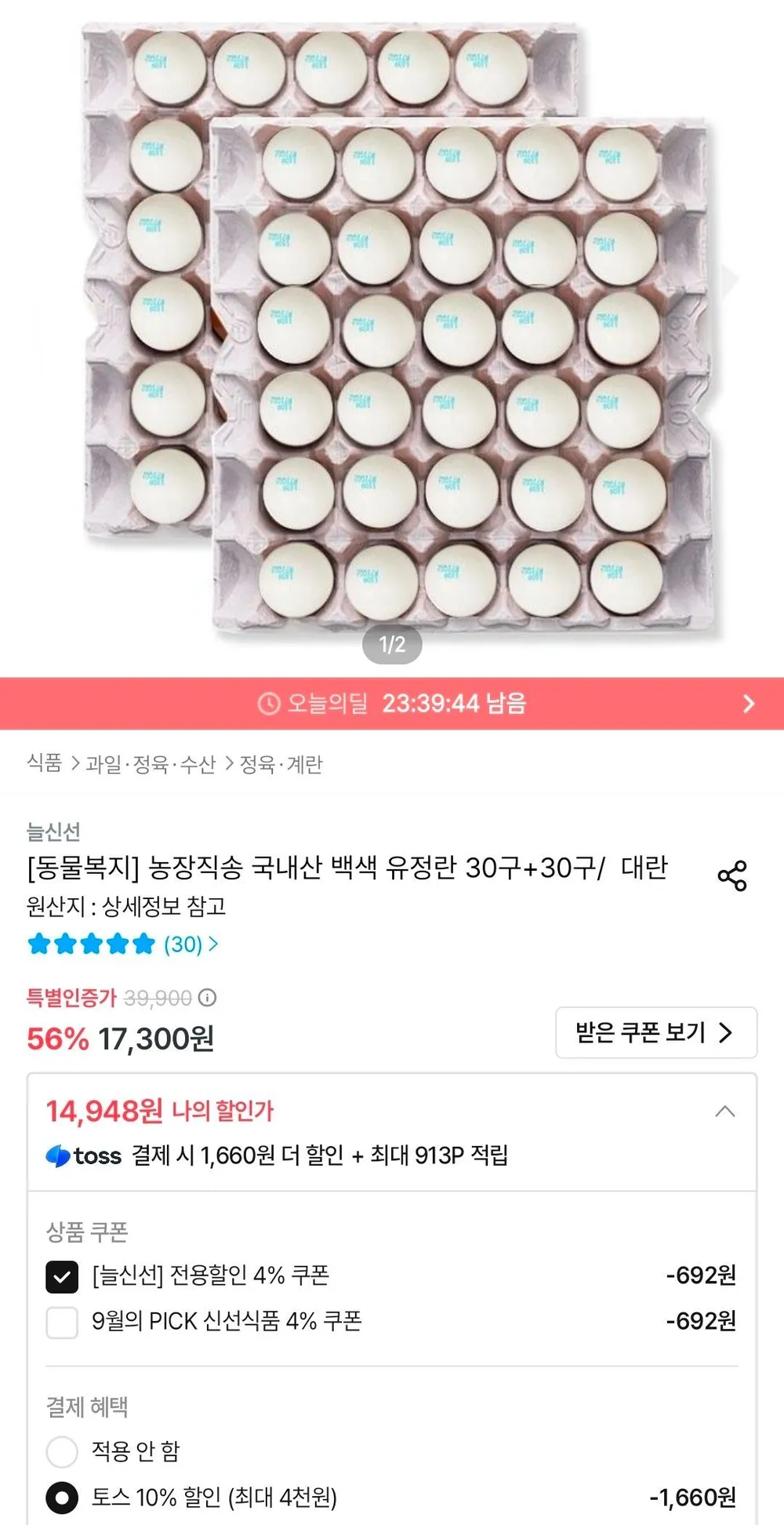 [양계장사람들] 난각번호2번 유정란 특란(XL) 계란 60구, 1개, 60구