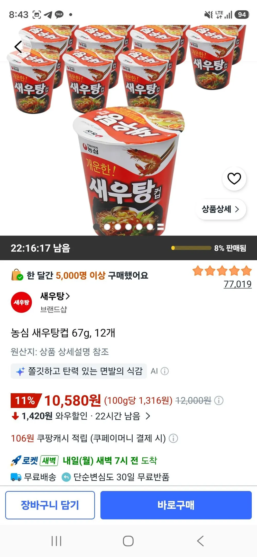 농심 새우탕컵 67g 6p + 신라면컵 65g 6p