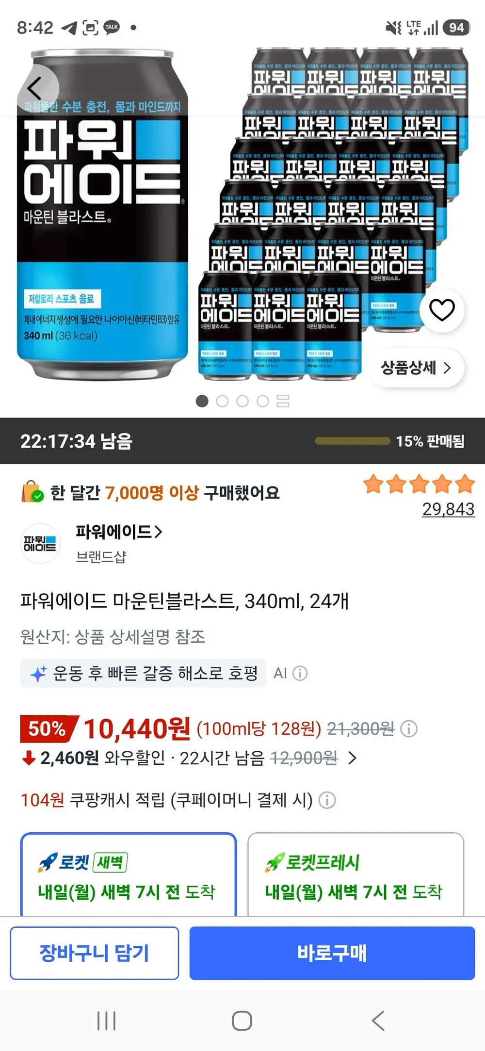 파워에이드 마운틴블라스트