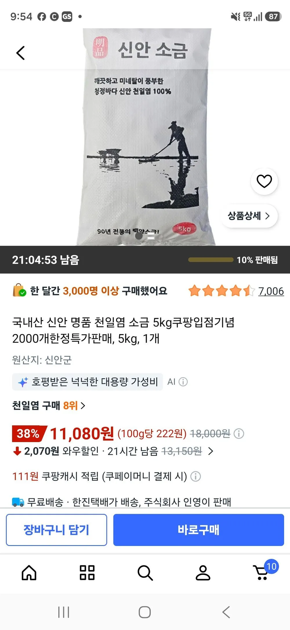 신안 천일염 명품 굵은 소금, 20kg, 1개
