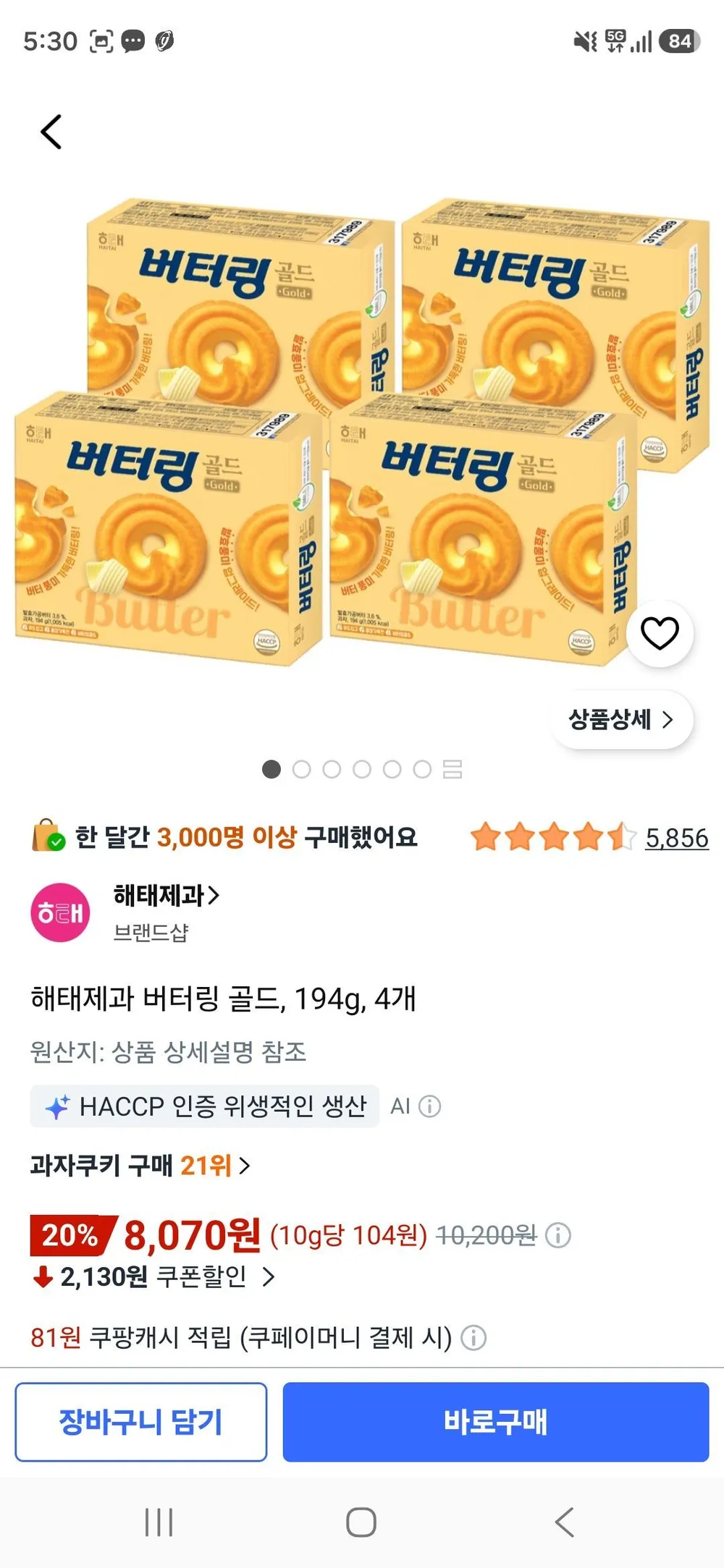 화이트캐슬 버터쿠키, 1개, 800g
