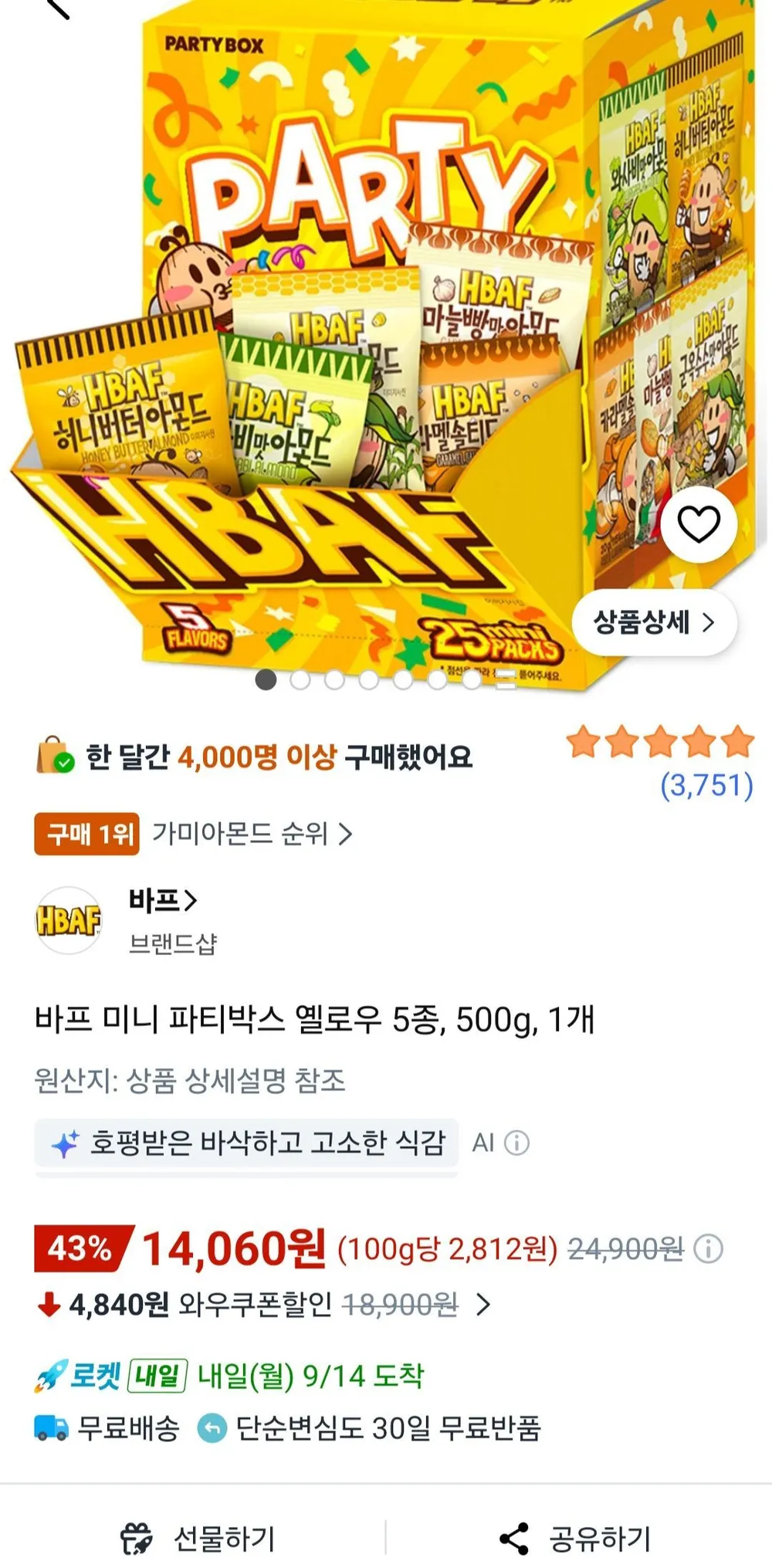 바프 미니 3가지맛 아몬드 15p