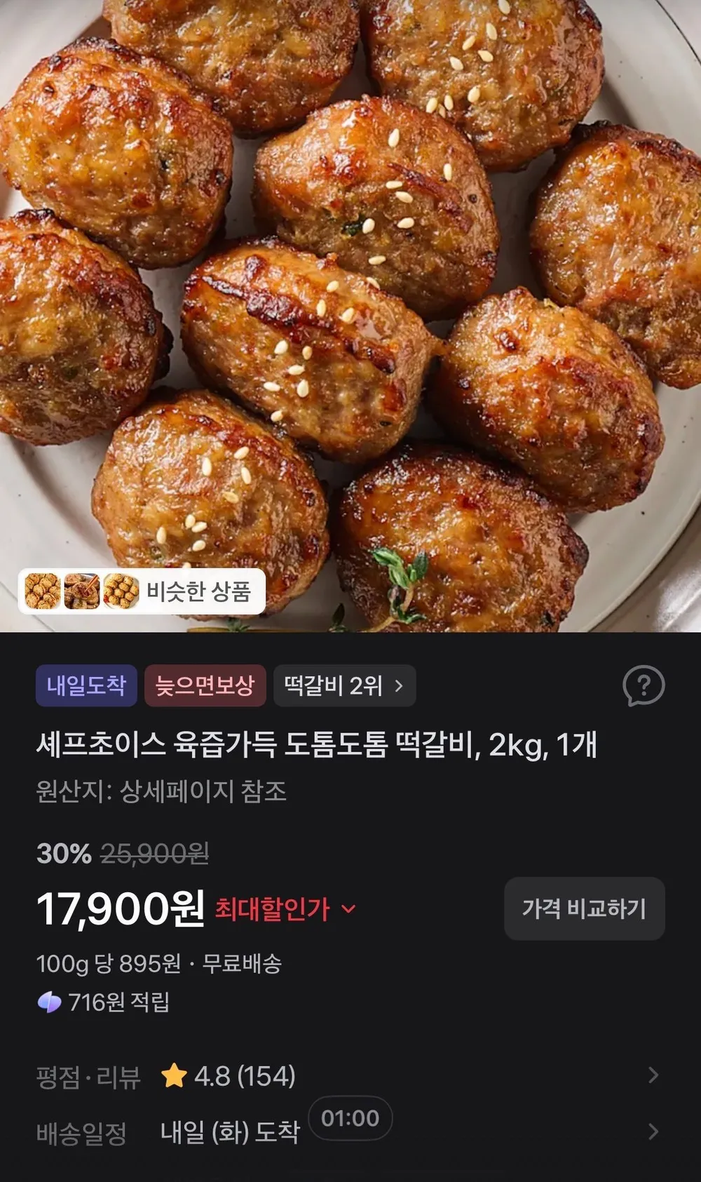 [로켓프레시] 셰프초이스 매운맛 미트볼 (냉동), 500g, 2개