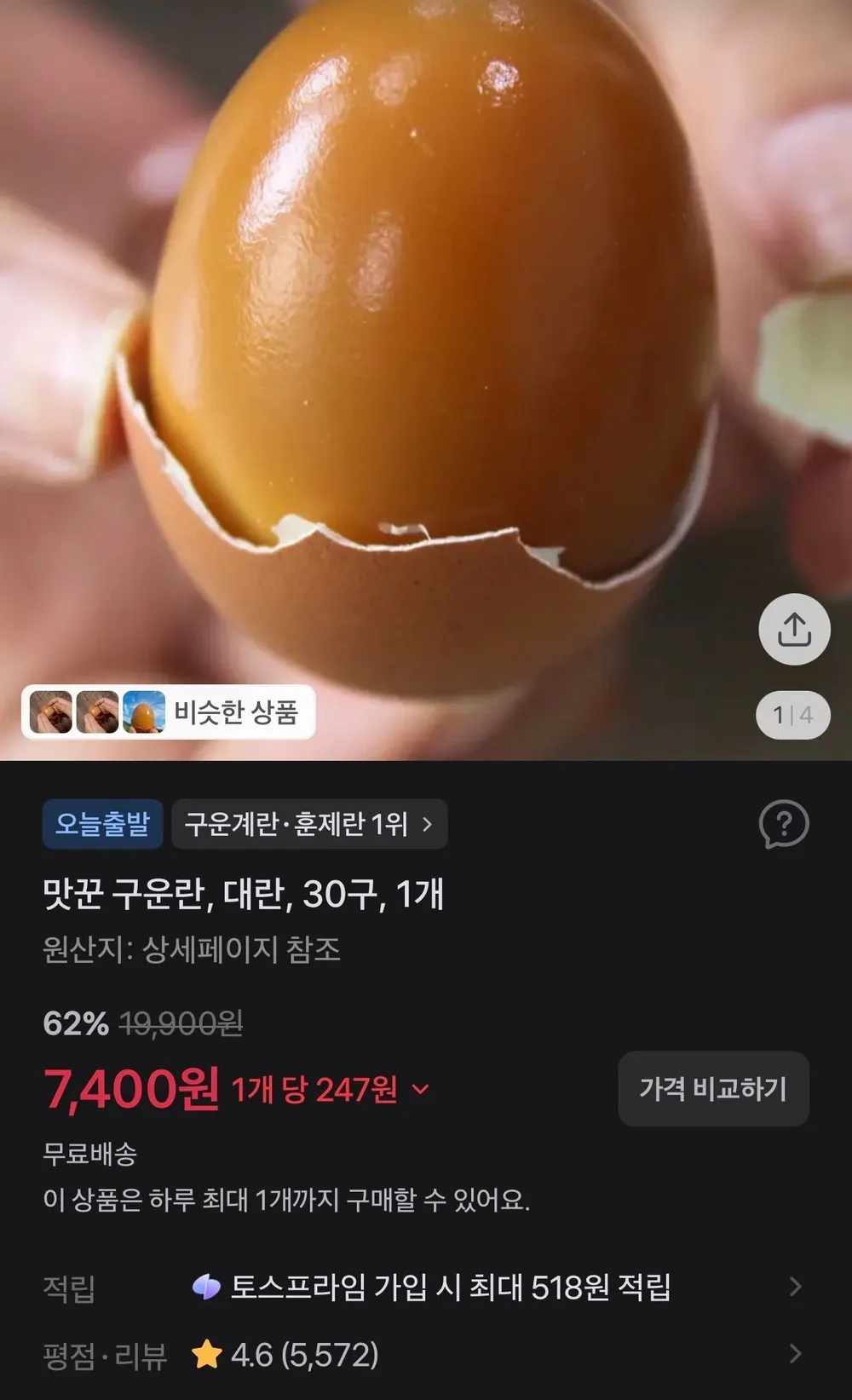 맥반석형님 구운계란 대란 30구 12시간이상 은은하게 구운