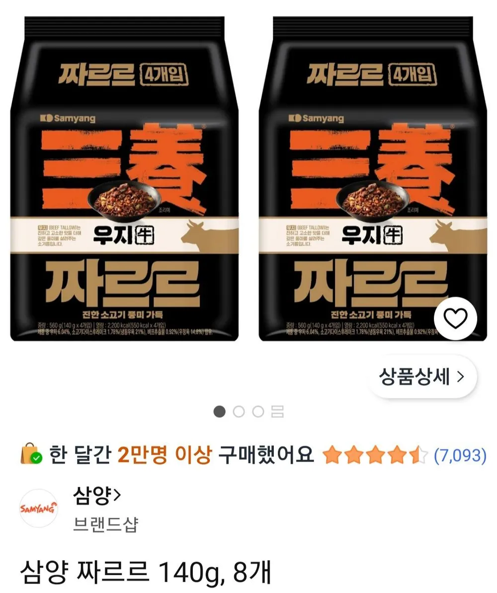 삼양 우지 짜르르 짜장라면 낱개 140g