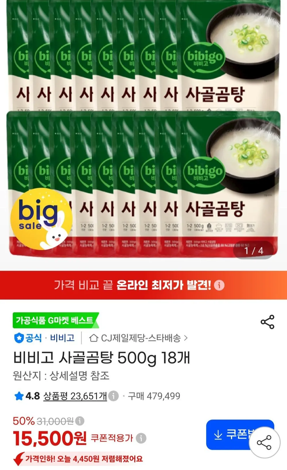 비비고 사골곰탕 500g 18개