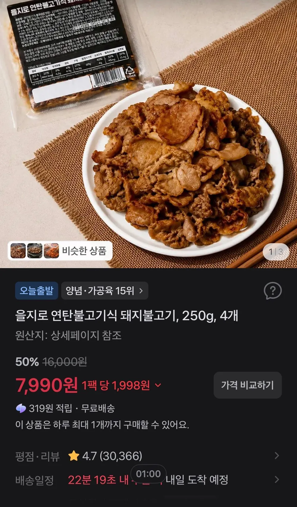 여우마을 대구 북성로 냉동 완조리 고추장 연탄불고기, 200g 4개