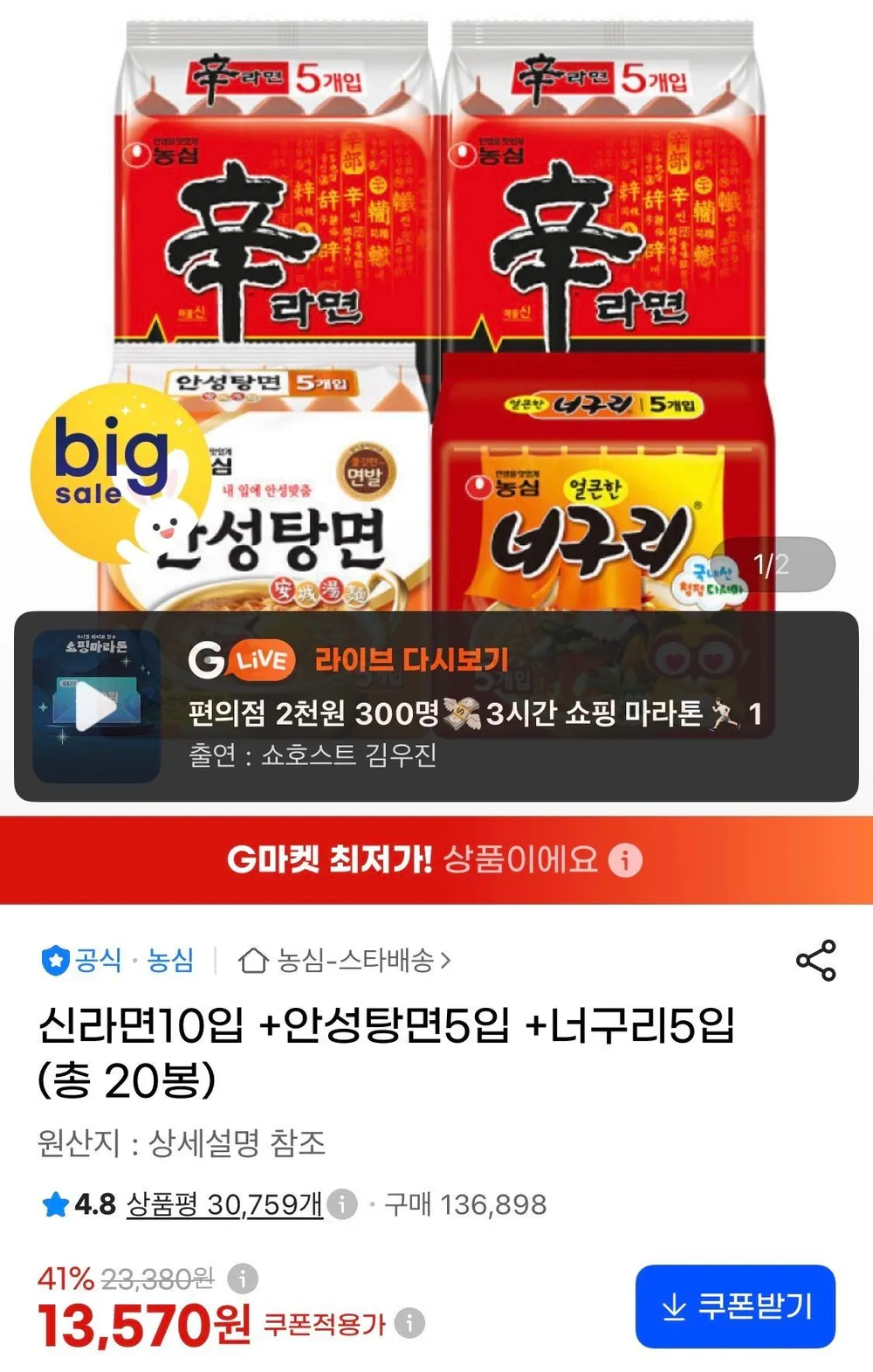 신라면10입 +안성탕면5입 +너구리5입 (총 20봉) {QHJ}