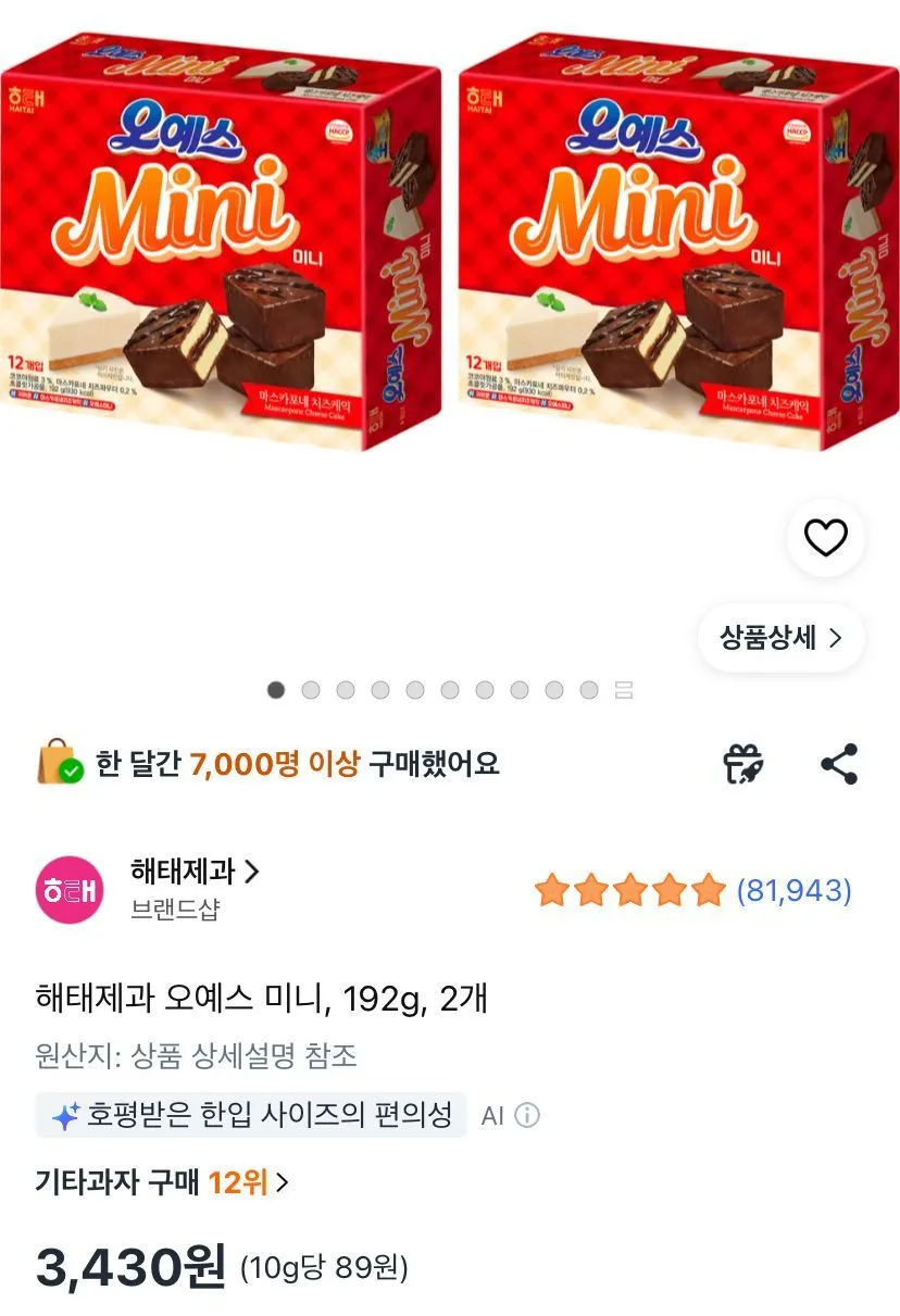 해태 홈런볼 초코 128g 2개 오예스 미니 192g 12개입 1박스 혼합세트