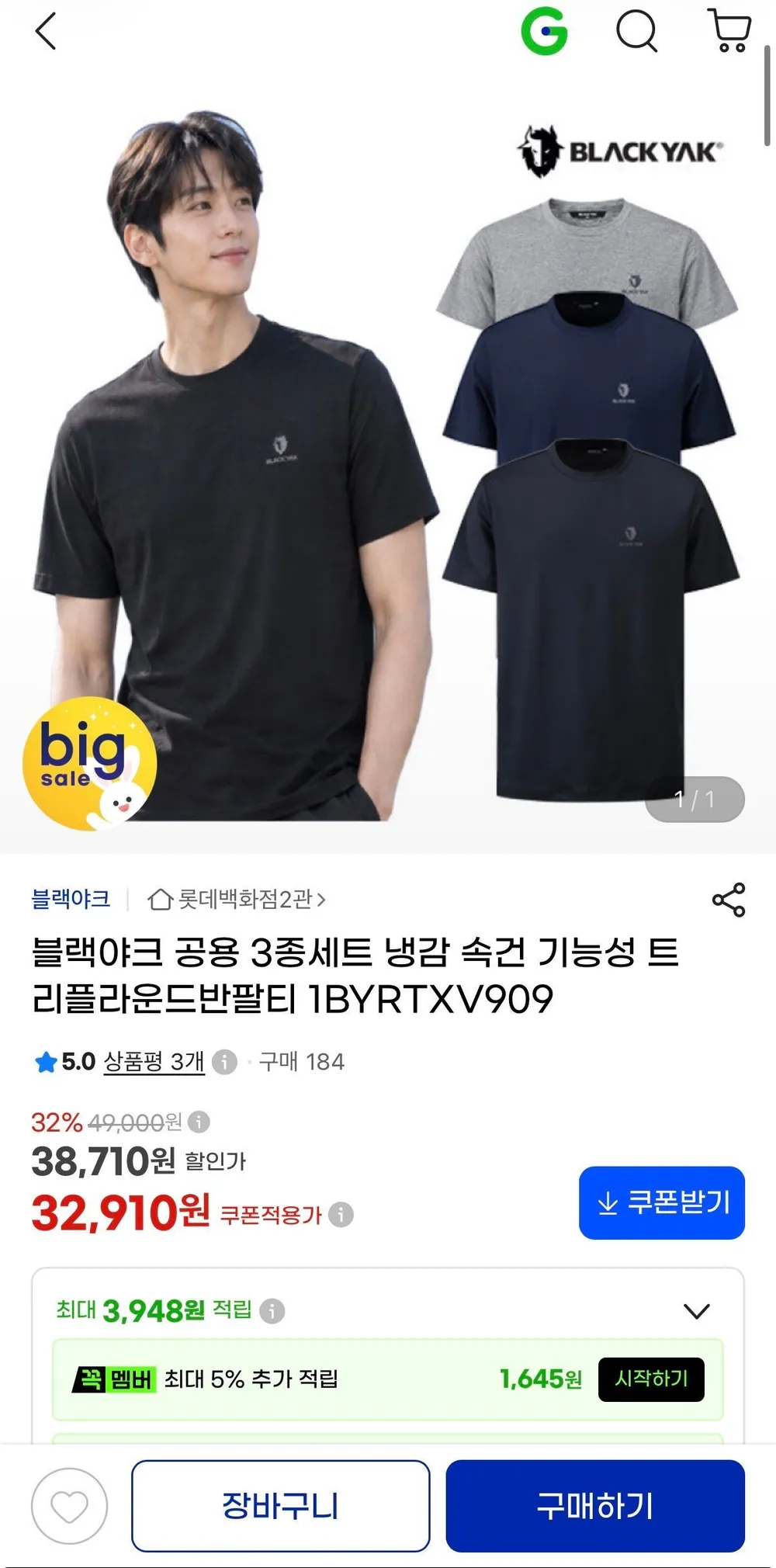 블랙야크 1+1 쿨토시 팔토시