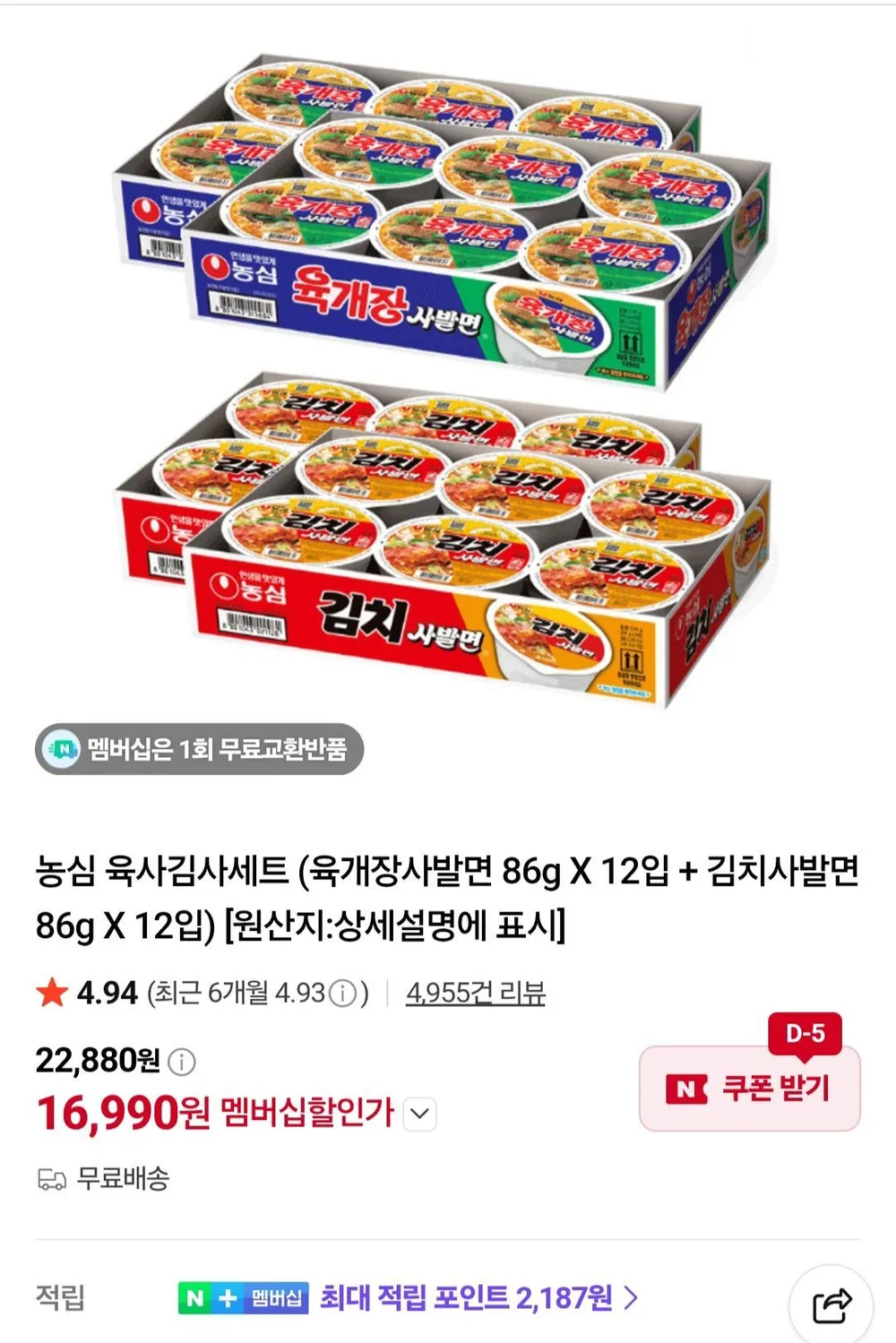 농심 육사김사세트 육개장사발면 86g X 12입 + 김치사발면