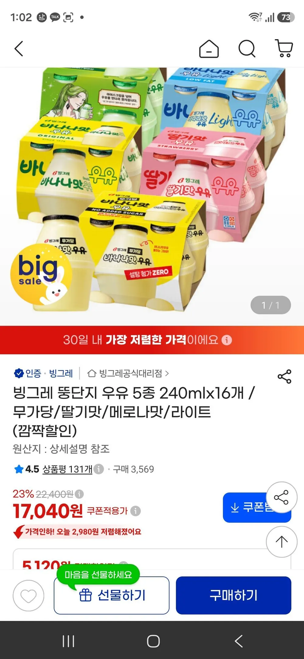 빙그레 단지우유 240ml 5종 20개 1세트 (바나나우유4+딸기우유4+라이트우유4+메로나우유4+무가당우유4)