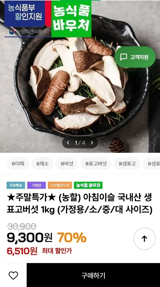 못난이 생표고버섯 1kg