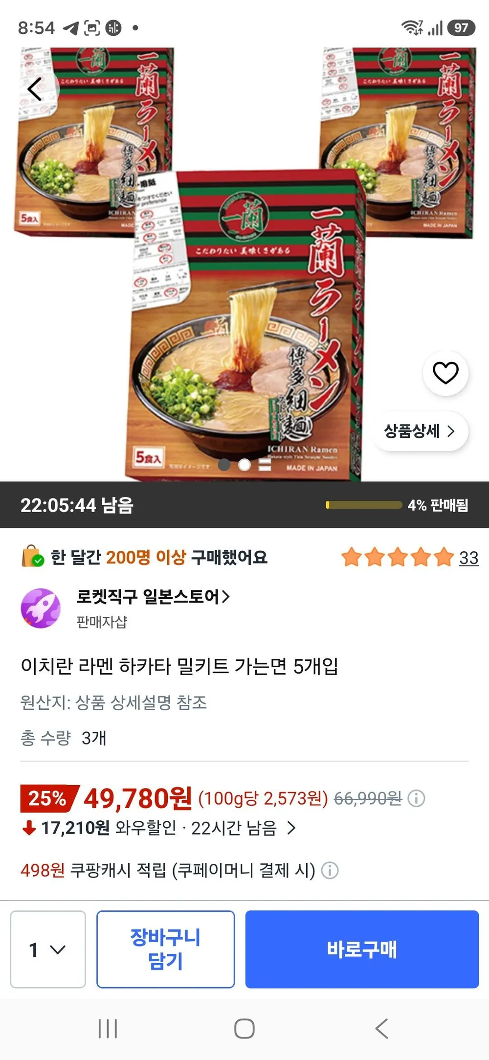 이치란 라멘 하카타 밀키트 가는면 5개입 3개
