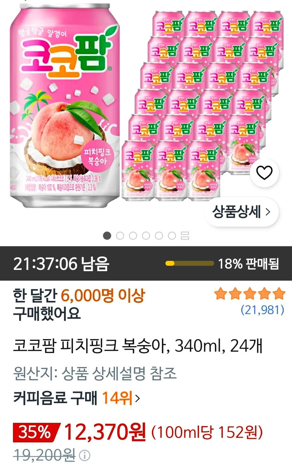 자연은 핑크구아바 스파클링 음료, 20개, 350ml