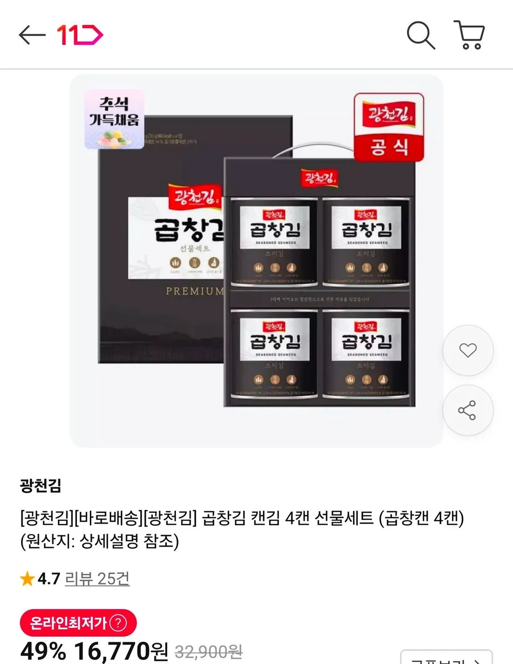 [곱창돌김]광천김 추석 선물세트 5호 돌김 12g 4봉 캔김 40g 4캔 고급