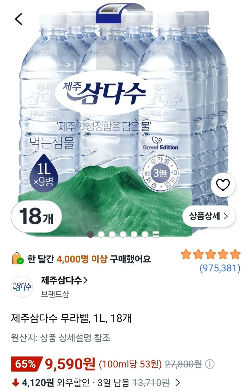 제주 삼다수 무라벨 생수 그린 (무라벨/유라벨 랜덤출고)