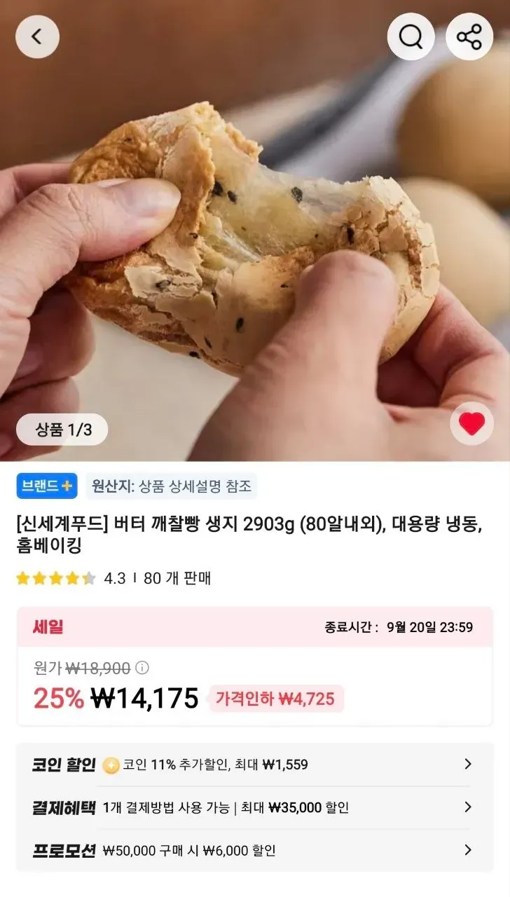 버터 깨찰빵 생지 2903g