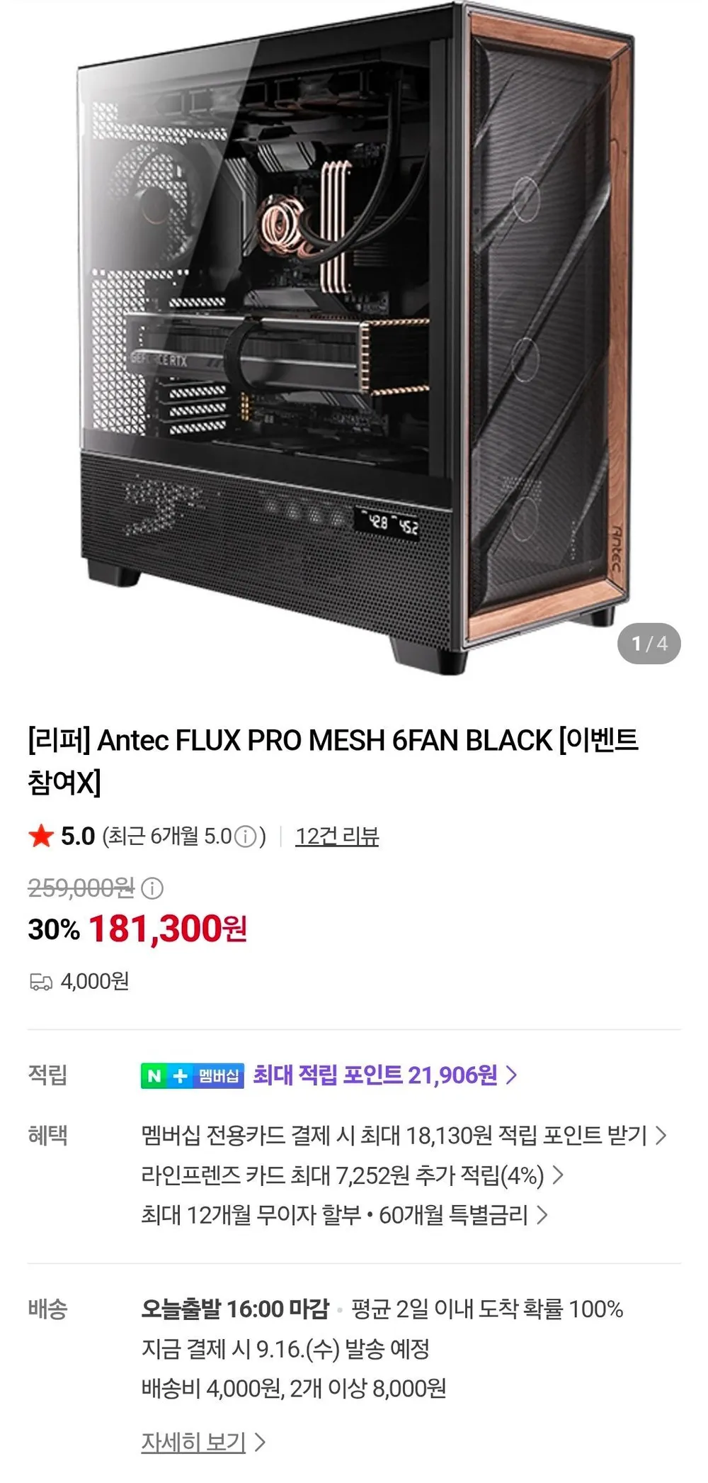 ARCTIC P8 MAX 서린 (1PACK) 80mm 케이스쿨러