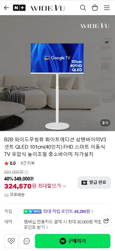 와이드뷰 화이트 유압식 높이조절 삼탠바이미 V3 이동식 TV 스탠드